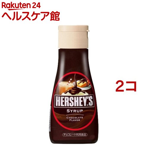 ハーシーズ チョコレートシロップ(260g*2コセット)【ハーシーズ(HERSHEY'S)】