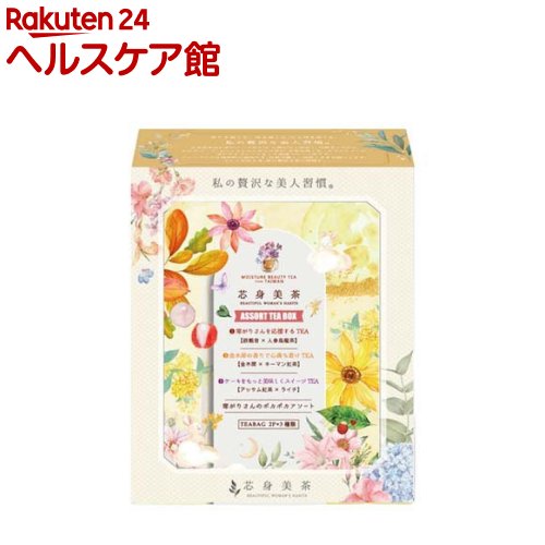Set, Assortment - 芯身美茶 寒がりさんのポカポカ 3種アソート(3種×2包入)
