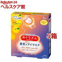 めぐりズム 蒸気でホットアイマスク 完熟ゆずの香り(5枚入*5箱セット)【めぐりズム】