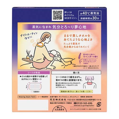 めぐりズム蒸気でグッドナイトラベンダーの香り
