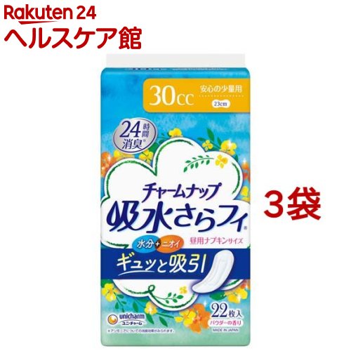 チャームナップ 吸水さらフィ 安心の少量用 羽なし 30cc 23cm(22個入*3袋セット)【チャームナップ】