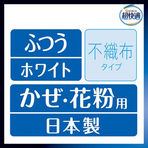 超快適マスク 超立体遮断タイプ ふつう 不織布マスク(50枚入*2コセット)【超快適超立体遮断マスク】[花粉対策 風邪対策 予防]