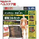 バンテリンコーワサポーター 腰椎コルセット ブラック 大きめ Lサイズ...(4)