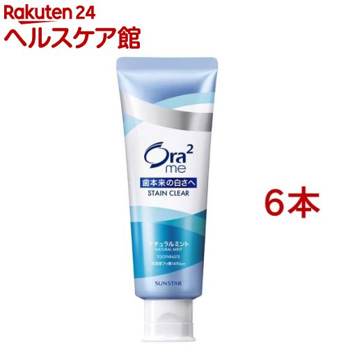 オーラツーミー ステインクリアペースト ナチュラルミント(130g*6本セット)【Ora2(オーラツー)】[美白 歯磨き粉 むし歯 ホワイトニング 着色 黄ばみ]