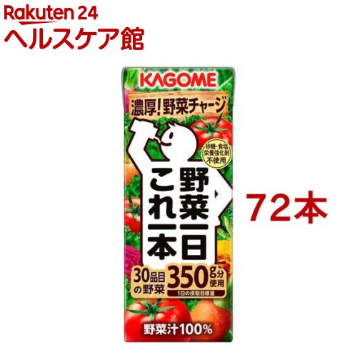 楽天楽天24 ヘルスケア館カゴメ 野菜一日これ一本（200ml*72本セット）【野菜一日これ一本】[一日分の野菜 1日分の野菜 野菜100％ 紙パック]