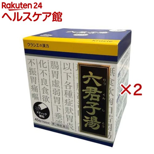 お店TOP＞医薬品＞胃腸薬＞胃弱(健胃・漢方主製剤)＞胃弱の胃腸薬 顆粒・粉末＞クラシエ漢方六君子湯エキス顆粒 (45包×2セット)お一人様1セットまで。医薬品に関する注意文言【医薬品の使用期限】使用期限120日以上の商品を販売しております商品区分：第二類医薬品【クラシエ漢方六君子湯エキス顆粒の商品詳細】●「六君子湯」は、漢方の古典といわれる中国の医書『万病回春[マンビョウカイシュン]』補益門項に収載されている胃腸虚弱者に用いる薬方です。●胃腸の弱い方で、食欲がなく、みぞおちがつかえ、疲れ易く、貧血性で手足が冷えやすい方の胃炎、胃下垂、消化不良、食欲不振、胃痛、嘔吐に効果があります。【販売名】クラシエ漢方六君子湯エキス顆粒【効能 効果】体力中等度以下で、胃腸が弱く、食欲がなく、みぞおちがつかえ、疲れやすく、貧血性で手足が冷えやすいものの次の諸症：胃炎、胃腸虚弱、胃下垂、消化不良、食欲不振、胃痛、嘔吐【用法 用量】次の量を1日3回食前又は食間に水又は白湯にて服用。年齢：1回量：1日服用回数成人(15才以上)：1包：3回15才未満7才以上：2／3包：3回7才未満4才以上：1／2包：3回4才未満2才以上：1／3包：3回2才未満：1／4包：3回★用法・用量に関する注意(1)小児に服用させる場合には、保護者の指導監督のもとに服用させてください。(2)1才未満の乳児には、医師の診療を受けさせることを優先し、やむを得ない場合にのみ服用させてください。【成分】成人1日の服用量3包(1包1.2g)中、次の成分を含んでいます。六君子湯エキス(1／2量)：2050mg(ニンジン・ビャクジュツ・ブクリョウ・ハンゲ各2.0g、チンピ・タイソウ各1.0g、カンゾウ0.5g、ショウキョウ0.25gより抽出。)添加物として、ヒドロキシプロピルセルロース、乳糖を含有する。★成分に関連する注意本剤は天然物(生薬)のエキスを用いていますので、顆粒の色が多少異なることがあります。【注意事項】★使用上の注意・してはいけないこと(守らないと現在の症状が悪化したり、副作用が起こりやすくなります)次の人は服用しないでください生後3ヵ月未満の乳児・相談すること1.次の人は服用前に医師、薬剤師又は登録販売者に相談してください(1)医師の治療を受けている人(2)妊婦又は妊娠していると思われる人(3)今までに薬などにより発疹・発赤、かゆみ等を起こしたことがある人2.服用後、次の症状があらわれた場合は副作用の可能性があるので、直ちに服用を中止し、この文書を持って医師、薬剤師又は登録販売者に相談してください[関係部位：症状]皮膚：発疹・発赤、かゆみまれに下記の重篤な症状が起こることがある。その場合は直ちに医師の診療を受けてください。[症状の名称：症状]肝機能障害：発熱、かゆみ、発疹、黄疸(皮膚や白目が黄色くなる)、褐色尿、全身のだるさ、食欲不振等があらわれる。3.1ヵ月位服用しても症状がよくならない場合は服用を中止し、この文書を持って医師、薬剤師又は登録販売者に相談してください★保管及び取り扱い上の注意(1)直射日光の当たらない湿気の少ない涼しい所に保管してください。(2)小児の手の届かない所に保管してください。(3)他の容器に入れ替えないでください。(誤用の原因になったり品質が変わります。)(4)使用期限を過ぎた製品は服用しないでください。(5)1包を分割した残りを服用する時は、袋の口を折り返して保管し、2日を過ぎた場合には服用しないでください。【医薬品販売について】1.医薬品については、ギフトのご注文はお受けできません。2.医薬品の同一商品のご注文は、数量制限をさせていただいております。ご注文いただいた数量が、当社規定の制限を越えた場合には、薬剤師、登録販売者からご使用状況確認の連絡をさせていただきます。予めご了承ください。3.効能・効果、成分内容等をご確認いただくようお願いします。4.ご使用にあたっては、用法・用量を必ず、ご確認ください。5.医薬品のご使用については、商品の箱に記載または箱の中に添付されている「使用上の注意」を必ずお読みください。6.アレルギー体質の方、妊娠中の方等は、かかりつけの医師にご相談の上、ご購入ください。7.医薬品の使用等に関するお問い合わせは、当社薬剤師がお受けいたします。TEL：050-5577-5042email：kenkocom_4@shop.rakuten.co.jp【原産国】日本【発売元、製造元、輸入元又は販売元】クラシエ薬品※説明文は単品の内容です。リニューアルに伴い、パッケージ・内容等予告なく変更する場合がございます。予めご了承ください。・単品JAN：4987045043215広告文責：楽天グループ株式会社電話：050-5577-5042・・・・・・・・・・・・・・[漢方薬]