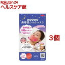 おやすみ用 鼻呼吸シルクマスク(3個セット)