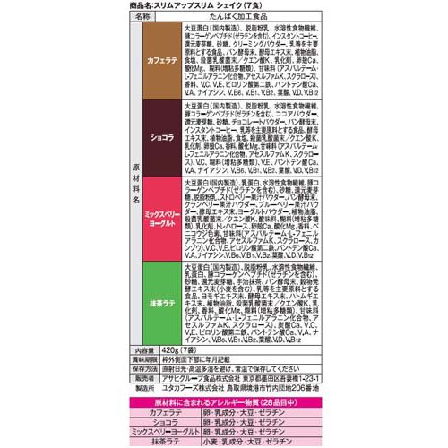 スリムアップスリム シェイク 7食(60g*7袋)【spts9】【slide_e8】【スリムアップス...
