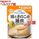 キユーピー やさしい献立 鶏ときのこの雑炊(100g*36袋セット)【キューピーやさしい献立】