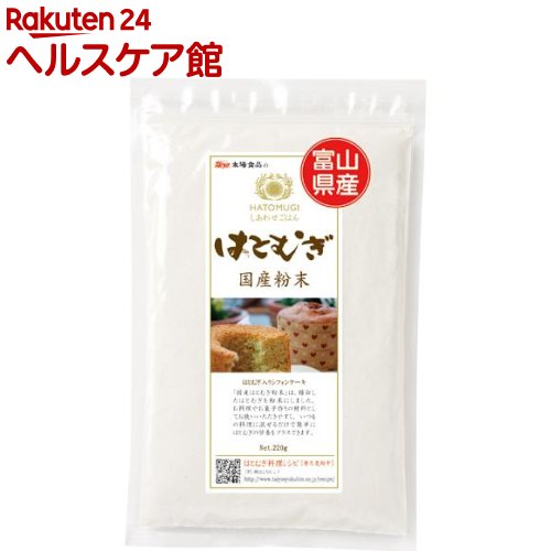 国産 はとむぎ 粉末(220g)
