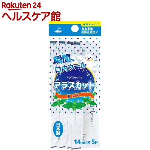 お店TOP＞日用品＞オーラルケア＞口臭対策＞マウスウォッシュ＞マウスウォッシュ アラスカット OB810M ミント (14ml*15個入)商品区分：化粧品【マウスウォッシュ アラスカット OB810M ミントの商品詳細】●携帯に便利な個包装タイプのマウスウォッシュです。●お食事後、お出かけ中にご使用ください。●キシリトール配合、日本製です。【販売名】アラスカット【使用方法】封を切り、パック全量(14ml)を口に含んで20~30秒すすいで吐き出します。使用後は水ですすぐ必要はありません。【成分】水、グリセリン、エタノール、シクロデキストリン、PEG-50水添ヒマシ油、キシリトール、香料、クエン酸Na、メントール、イソプロピルパラペン、イソプチルパラペン、プチルパラペン、安息香酸Na、ベンザルコニウムクロリド、黄色4号、青色1号【注意事項】・洗口液です。・内服液ではありませんので、飲まないでください。・幼児の手の届かないところに保管してください。・成分が沈殿することがありますが問題ありません。【原産国】日本【発売元、製造元、輸入元又は販売元】アヌシリニューアルに伴い、パッケージ・内容等予告なく変更する場合がございます。予めご了承ください。アヌシ664-0001 兵庫県伊丹市荒牧4-6-210120-46-1156広告文責：楽天グループ株式会社電話：050-5577-5042[デンタルリンス マウスウォッシュ]