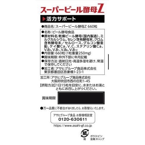 スーパービール酵母Z(660粒入)【スーパービール酵母】 - Image 2