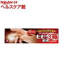 【第3類医薬品】ヒビケア軟膏(35g*3箱セット)【ヒビケア】