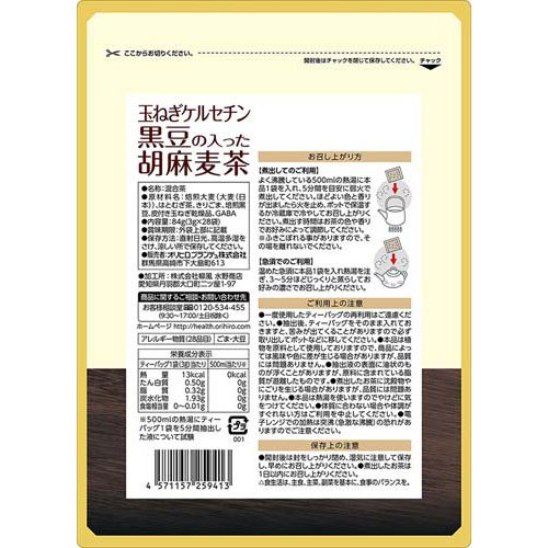 玉ねぎケルセチン 黒豆の入った胡麻麦茶(3g×28袋入)