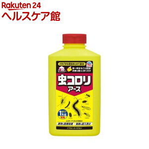 虫コロリアース 粉剤 殺虫＆侵入防止 不快害虫駆除用(1kg)【虫コロリ】[駆除剤 対策 退治 ムカデ アリ 毛虫 ケムシ 侵入防止]