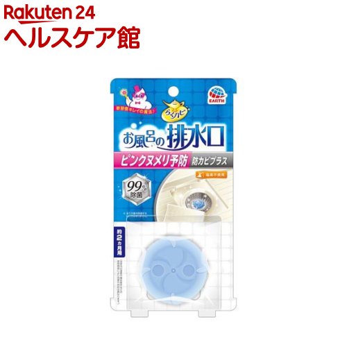 らくハピ お風呂の排水口 ピンクヌメリ予防 防カビプラス(1個入)【らくハピ】