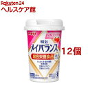 メイバランスミニ カップ ストロベリー味(125ml*12コセット)【メイバランス】