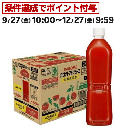 カゴメ トマトジュース 食塩無添加 ラベルレス(720ml×15本入)