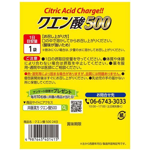 クエン酸500(2g×24袋入)【井藤漢方】[クエン酸サプリメント クエン酸食用 レモン風味]