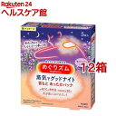 めぐりズム 蒸気でグッドナイト ラベンダーの香り(5枚入*12箱セット...(4)