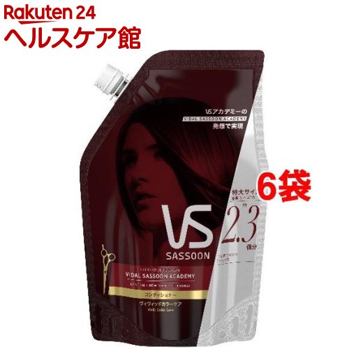 ヴィダルサスーン ヴィヴィッドカラーケア コンディショナー 詰替 超特大(800g*6袋セット)【VIDAL SASSOON(ヴィダルサスーン)】