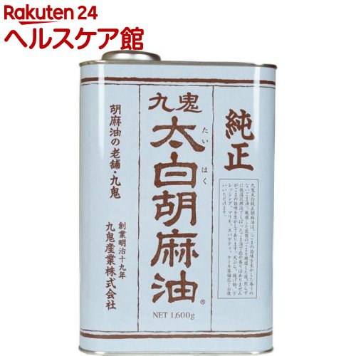 九鬼 太白純正胡麻油(ごま油)(1600g)【spts4】【