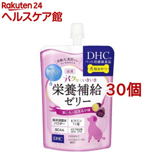 DHCのペット用健康食品 パクッといきいき栄養補給ゼリー 紫いも＆紅はるか味(130g*30個セット)