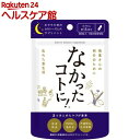 なかったコトに！ 夜用ダイエットサプリ(30粒)【なかったコトに！】