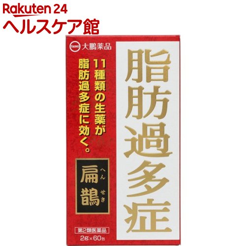 第2類医薬品 扁鵲(60包) 扁鵲(へんせき)