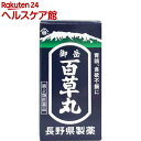 【第2類医薬品】長野 御岳百草丸(500粒入)【more30】【百草丸】