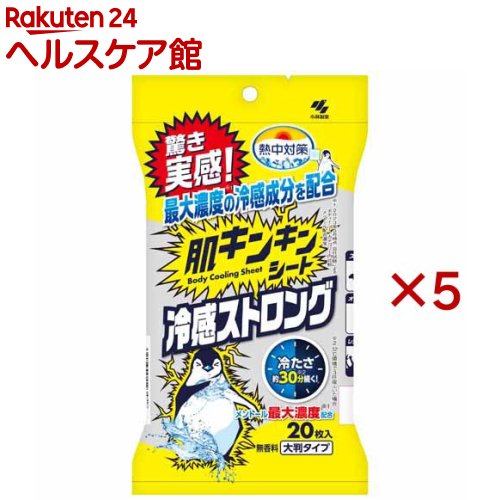 熱中対策 肌キンキンシート 冷感ストロング 無香料(20枚入×5セット)【熱中対策】