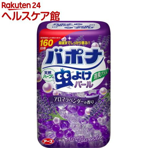 バポナ 天然ハーブの虫よけパール 160日用 アロマラベンダーの香り(280g)【more30】【バポナ】