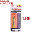 デンタルプロ 歯間ブラシ 3(Sサイズ*15本入*12個セット)