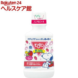 モンダミンキッズ いちご味 子供用マウスウォッシュ(250ml)【モンダミン】