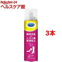 ドクターショール 消臭・抗菌靴スプレー ベビーパウダーの香り付き(150ml*3本セット)【ドクターショール】