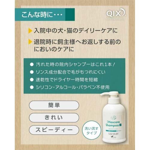 PE ホスケアシャンプー(400ml*4個セット)