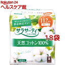 サラサーティ コットン100 無香料 おりものシート(112個入*18袋セット)【サラサーティ】