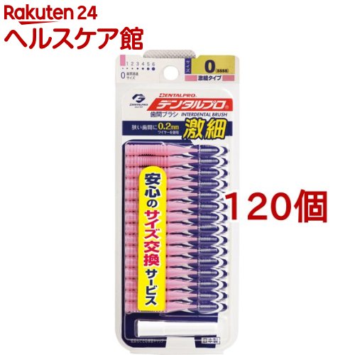 �ǥ󥿥�ץ� ��ٻ��֥֥饷 ������0(15����*120�ĥ��å�)�ڥǥ󥿥�ץ���