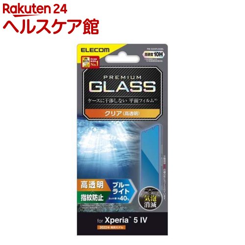 Rakuten - エレコム Xperia 5 IV ガラスフィルム 高透明 ブルーライトカット 強化ガラス(1枚)【エレコム(ELECOM)】