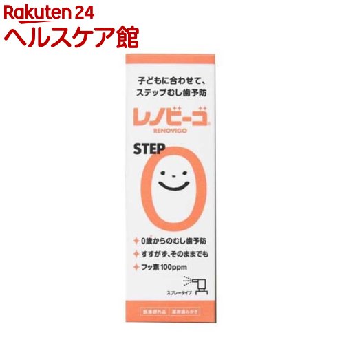 楽天楽天24 ヘルスケア館レノビーゴSTEP0（38ml）【spts7】