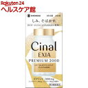 【第3類医薬品】シナールLホワイトエクシア プレミアム2000(200錠)