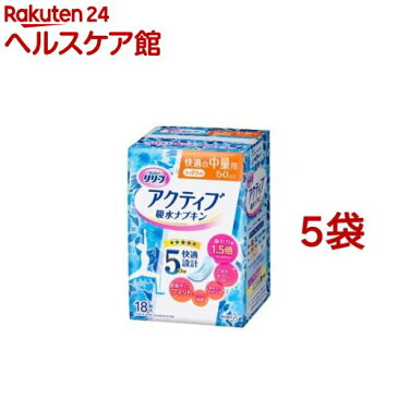 リリーフ アクティブ吸水ナプキン 少・中量用50cc(18枚入*5袋セット)【ふんわり吸水ナプキン】