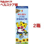 【第3類医薬品】キンカン ソフトかゆみどめ(セルフメディケーション税制対象)(50ml*2箱セット)【キンカン】