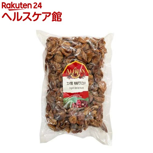 アリサン フンザ産有機アプリコット(1kg)【アリサン】