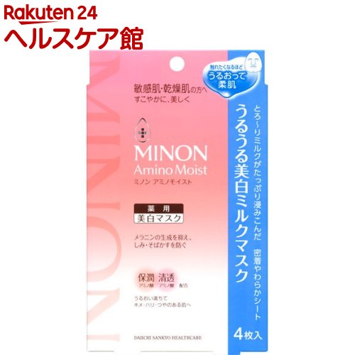 ミノン アミノモイスト うるうる美白ミルクマスク(4枚入)【MINON(ミノン)】