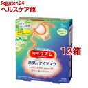 めぐりズム 蒸気でホットアイマスク カモミール(5枚入*12箱セット)【めぐりズム】