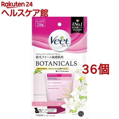 ヴィート ボタニカルズ 除毛クリーム 敏感肌用(210g*36個セット)【ヴィート】