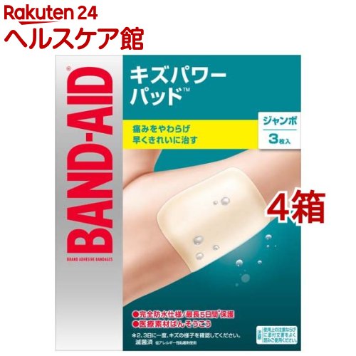 【訳あり】バンドエイド キズパワーパッド ジャンボサイズ(3枚入*4箱セット)【バンドエイド(BAND-AID)】