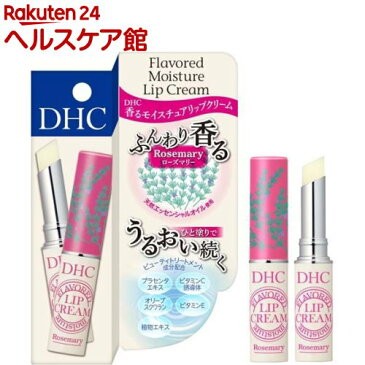 DHC 香る モイスチュア リップクリーム ローズマリー(1.5g)【DHC】