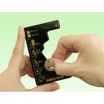 スマイルキッズ コイン電池が測れる電池チェッカー ADC-10(1台)【スマイルキッズ】